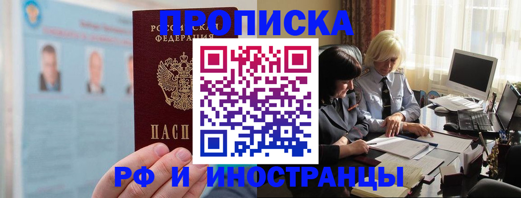 прописка регистрация в Старой Купавне
