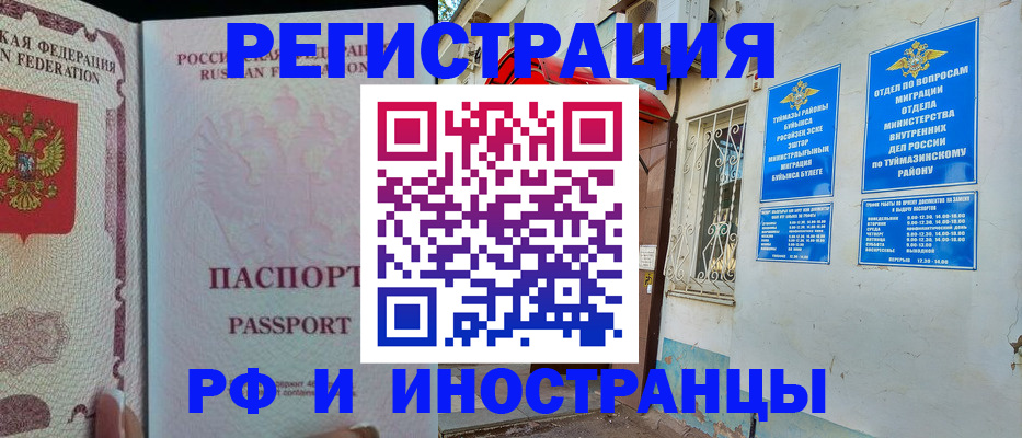 временная регистрация для школы в Старой Купавне