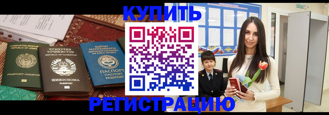 временная регистрация для всех в Старой Купавне